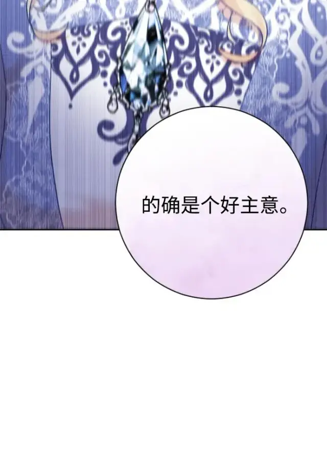 《驯服黑化的野兽》第54话图78