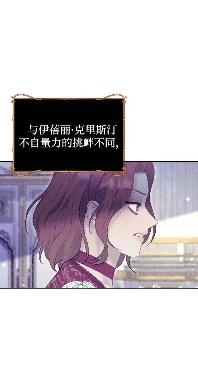 《驯服黑化的野兽》第54话图8