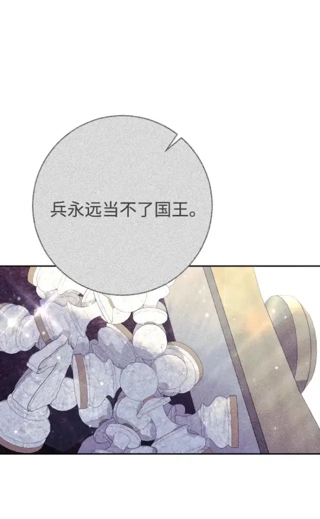 《驯服黑化的野兽》第55话图12