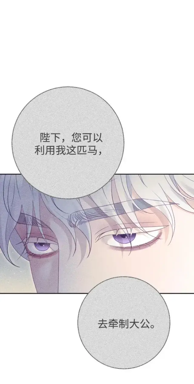 《驯服黑化的野兽》第55话图14