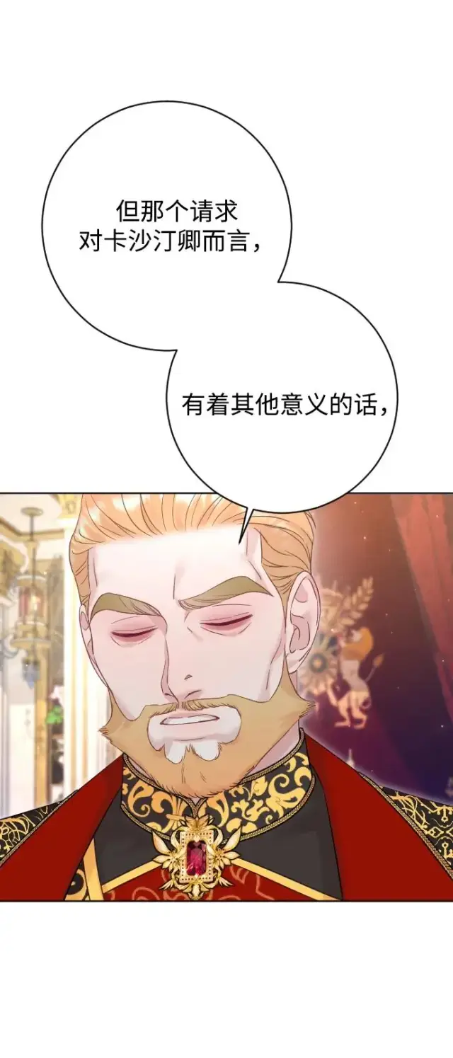 《驯服黑化的野兽》第55话图20