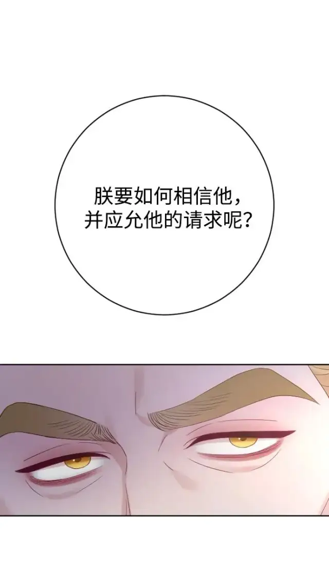 《驯服黑化的野兽》第55话图21