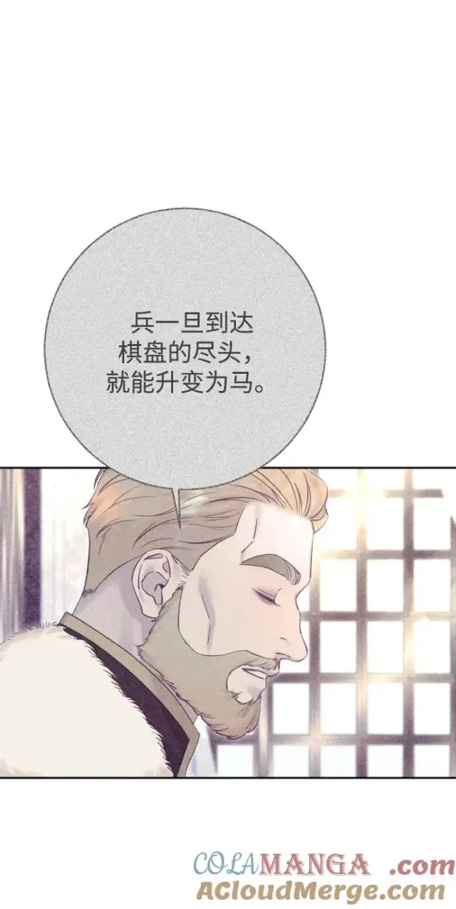 《驯服黑化的野兽》第55话图4