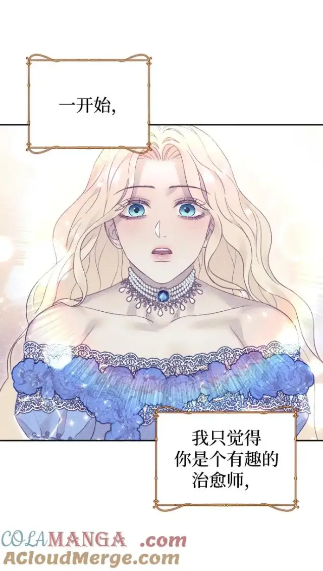 《驯服黑化的野兽》第55话图40