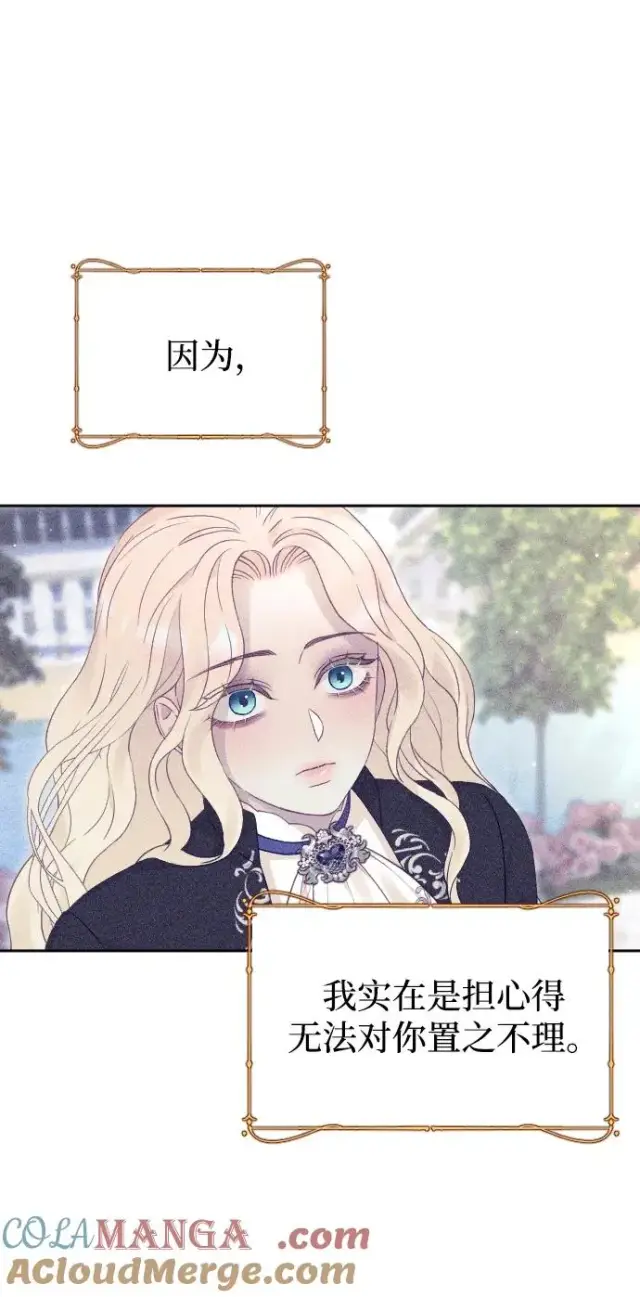 《驯服黑化的野兽》第55话图43