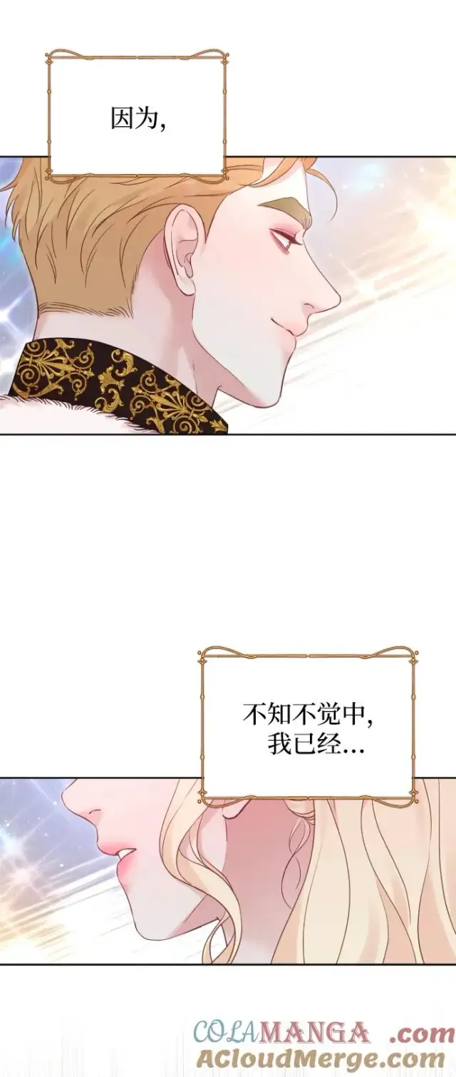 《驯服黑化的野兽》第55话图49