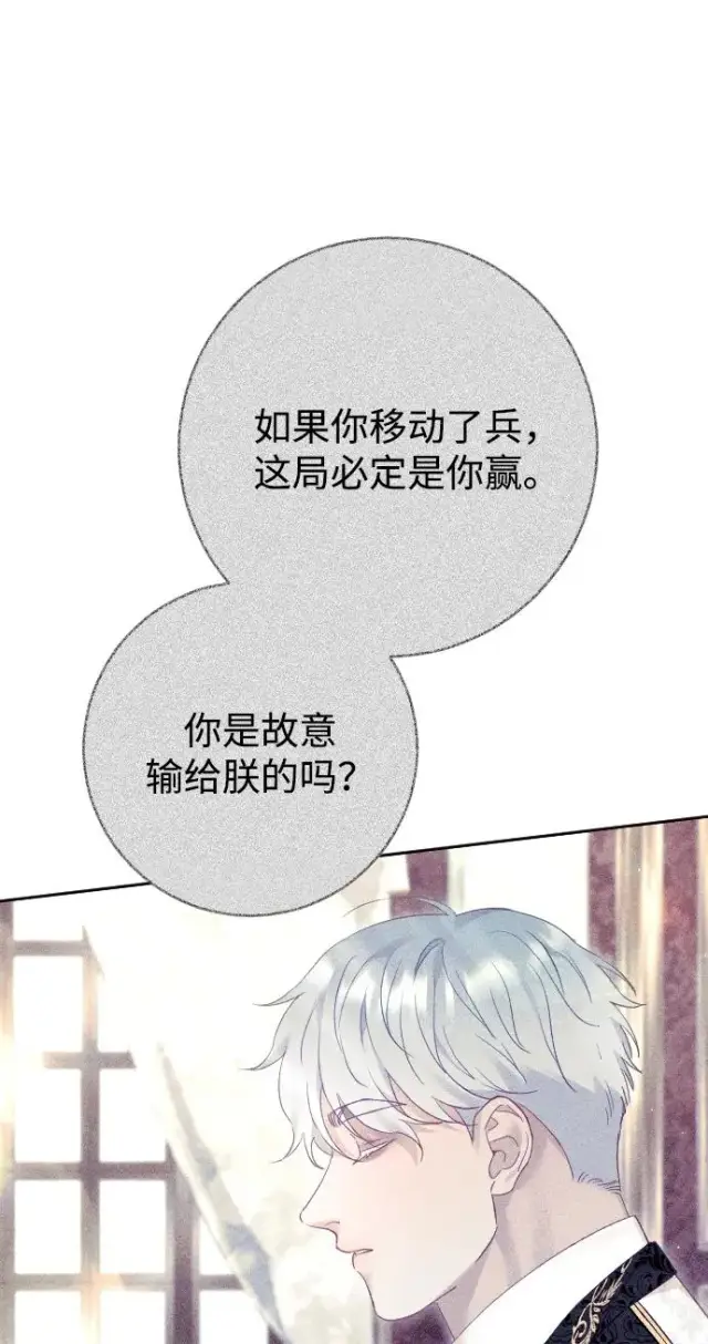 《驯服黑化的野兽》第55话图5