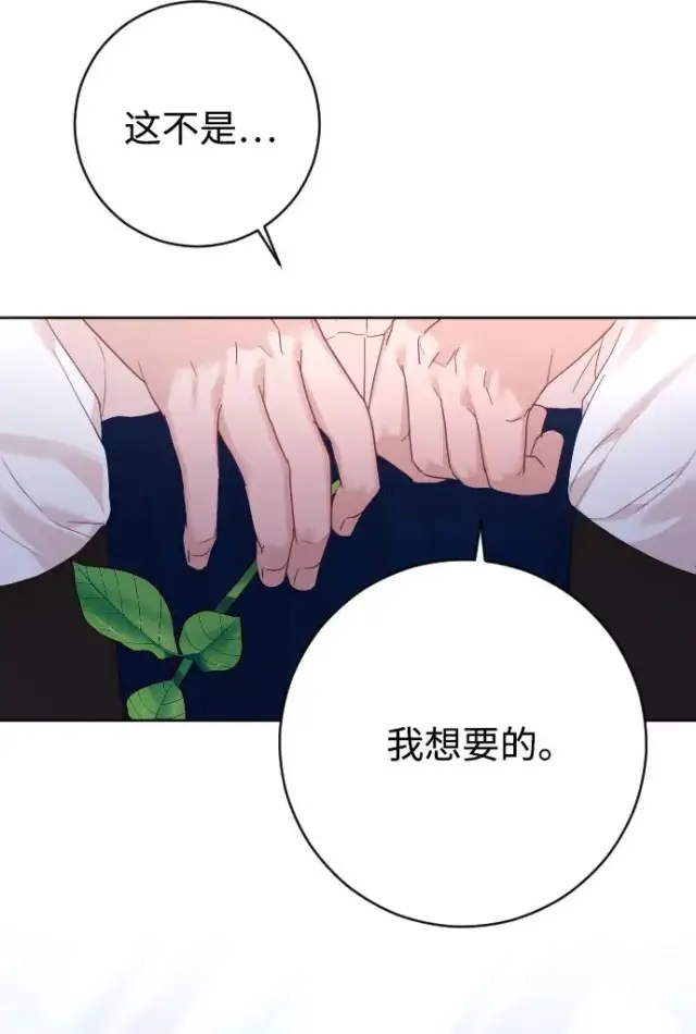 《驯服黑化的野兽》第55话图53