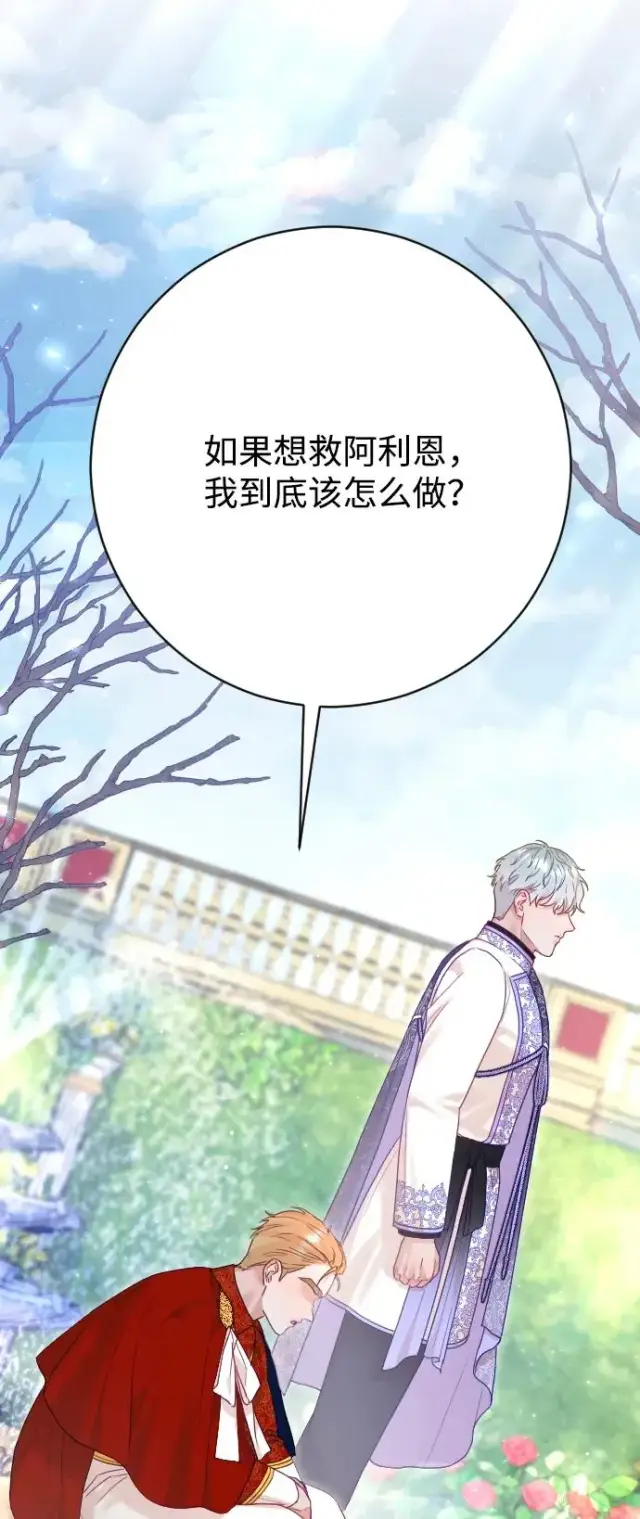 《驯服黑化的野兽》第55话图54