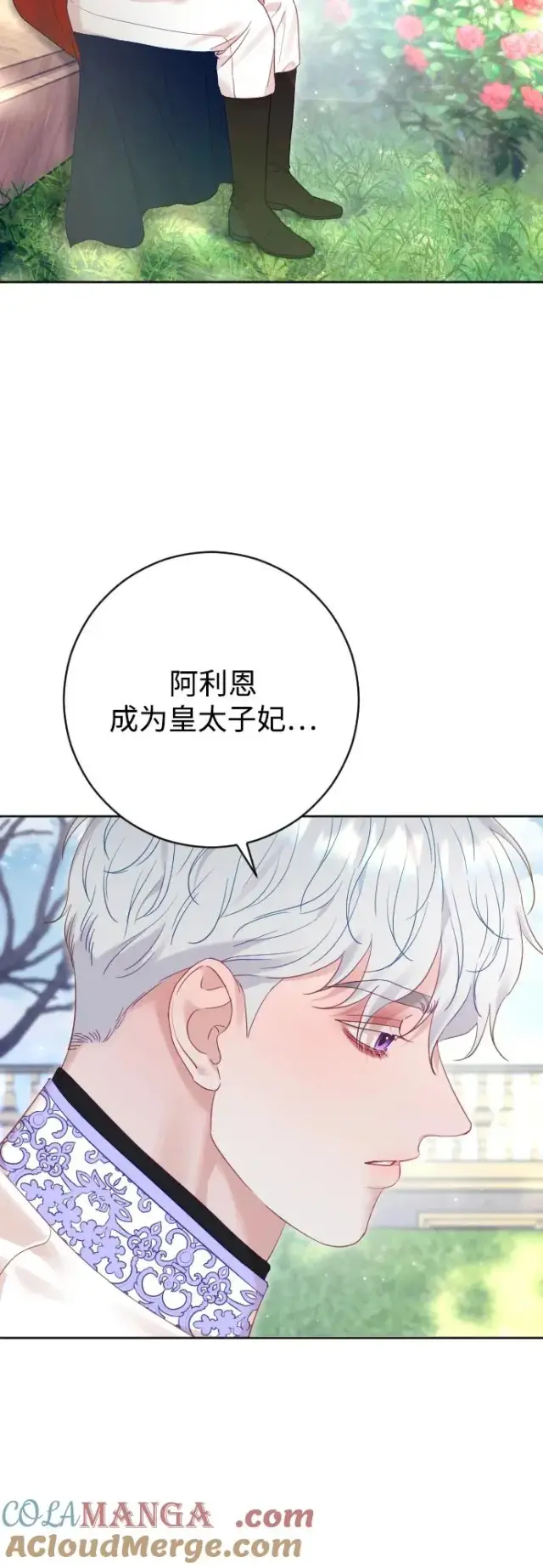 《驯服黑化的野兽》第55话图55