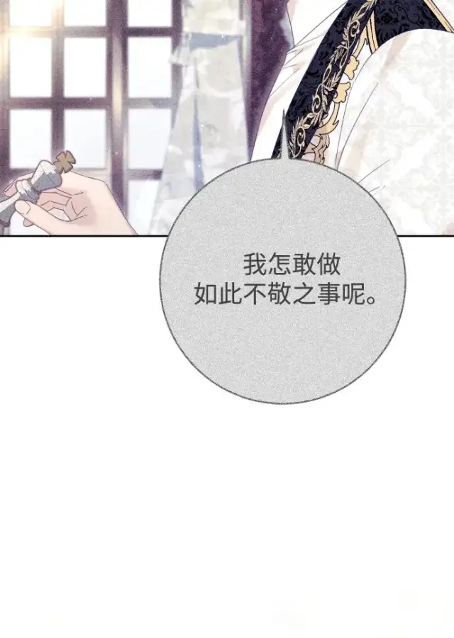 《驯服黑化的野兽》第55话图6