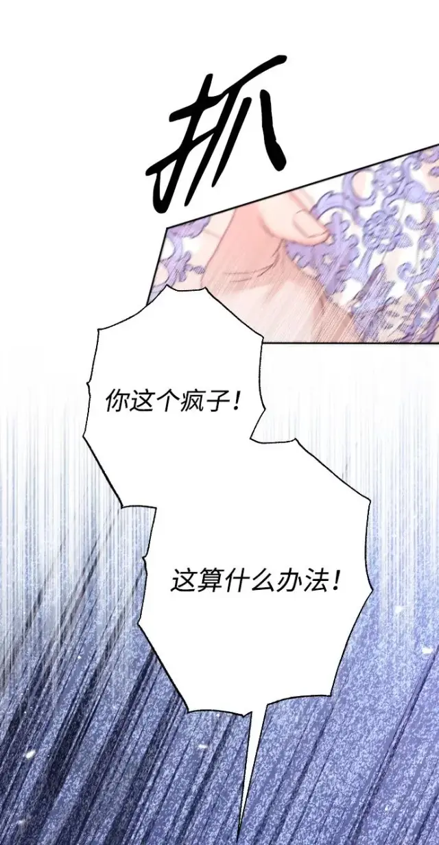 《驯服黑化的野兽》第55话图65