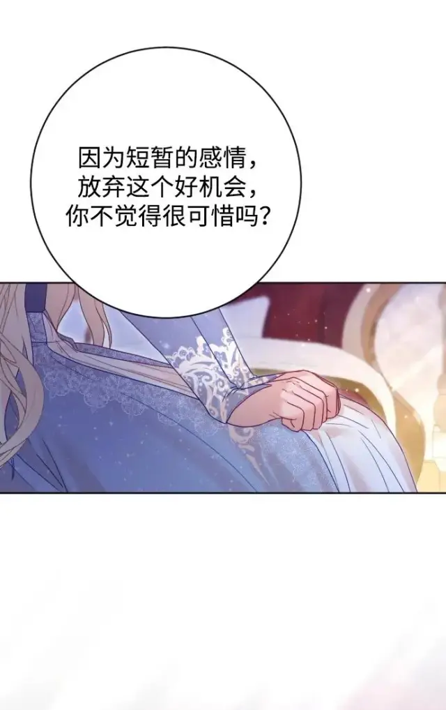 《驯服黑化的野兽》第55话图77