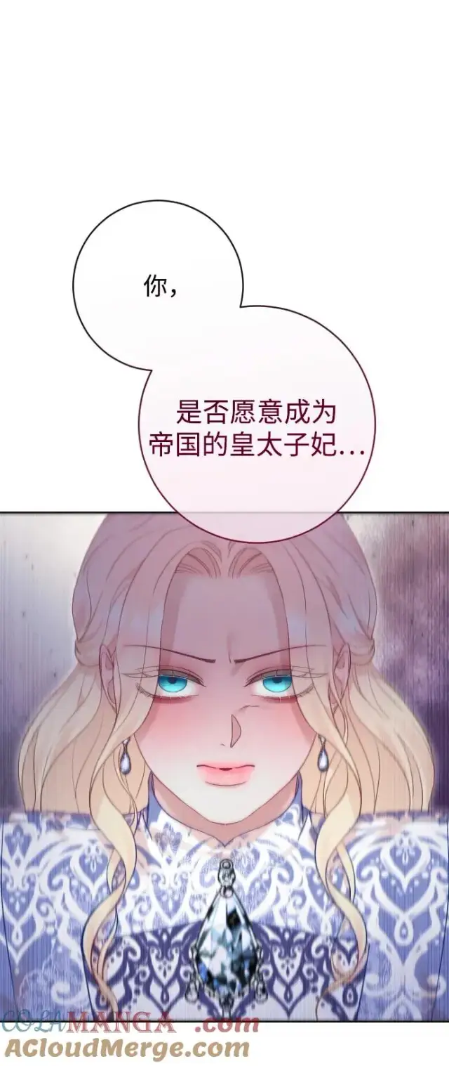 《驯服黑化的野兽》第55话图79