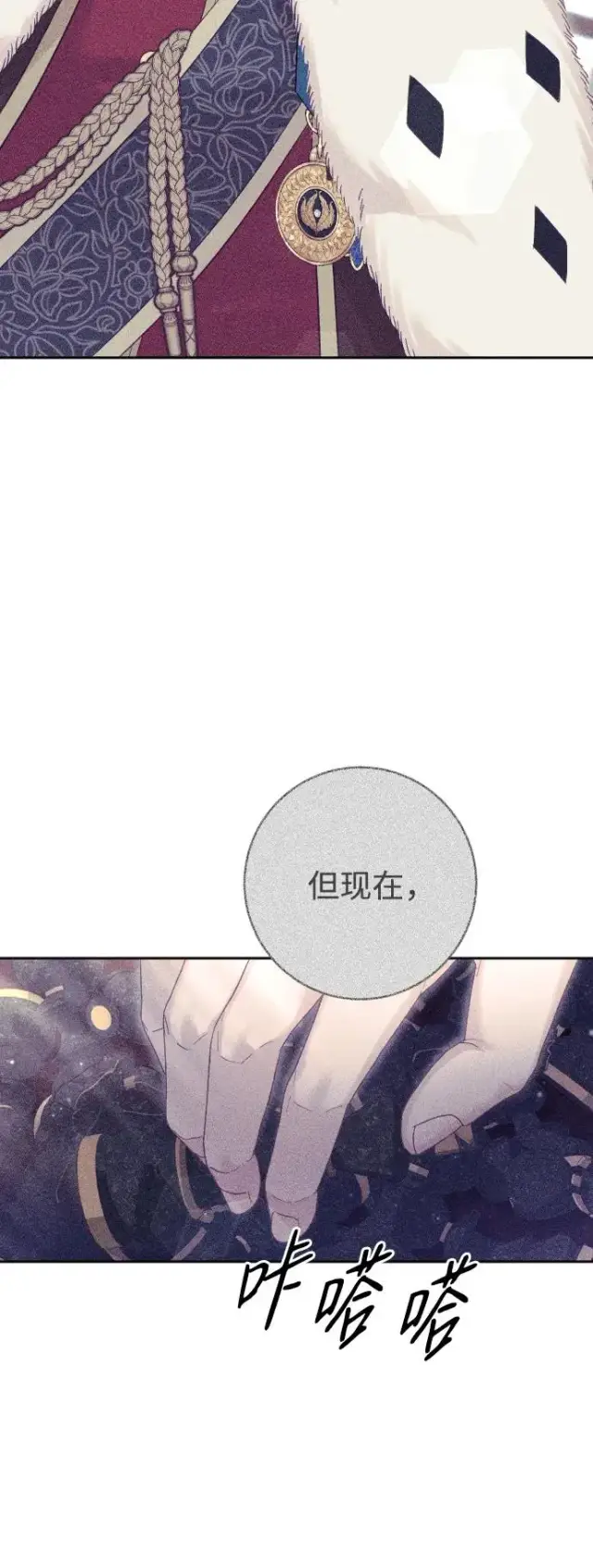 《驯服黑化的野兽》第55话图9