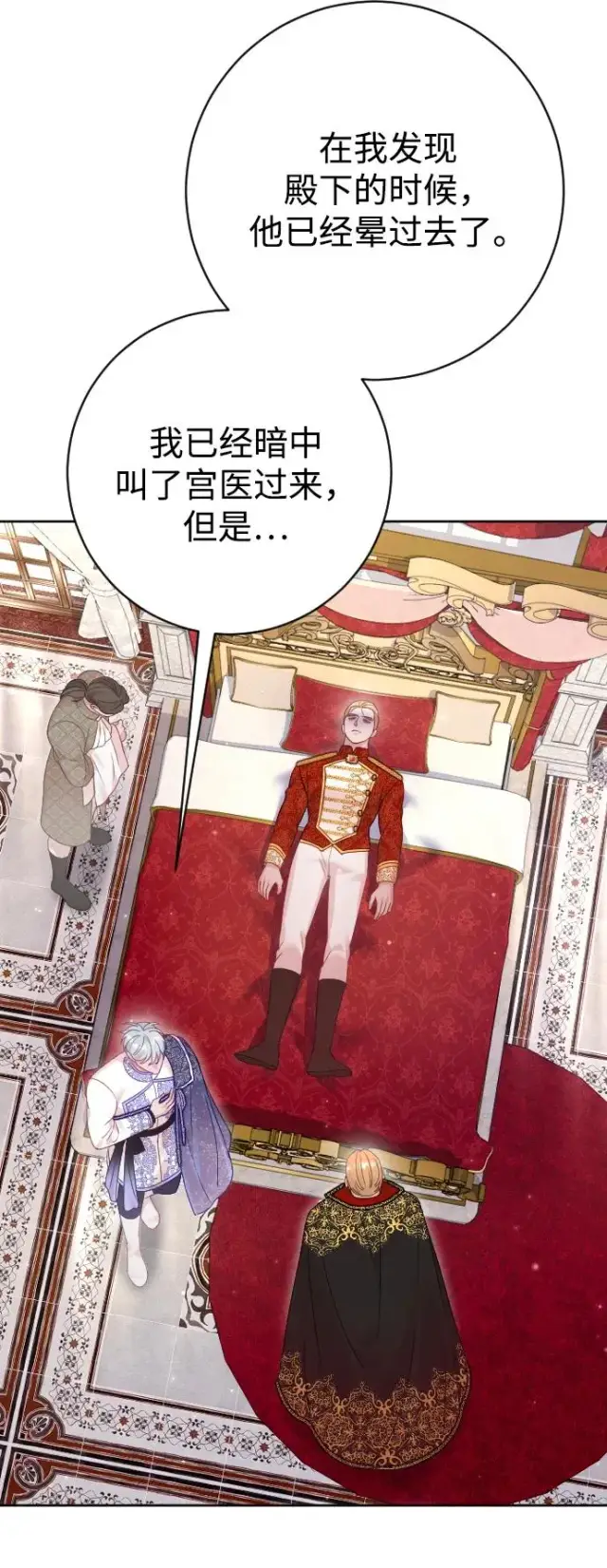 《驯服黑化的野兽》第56话图11