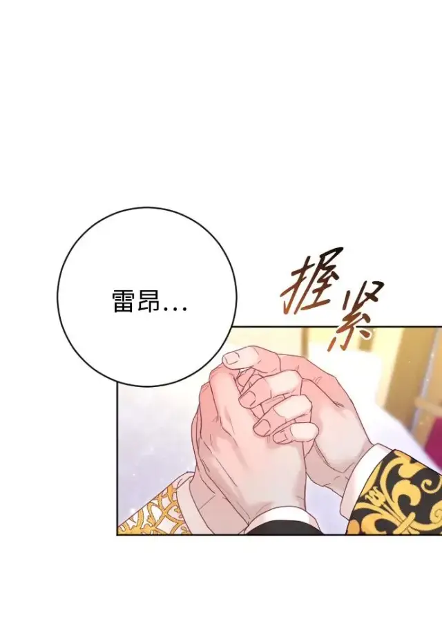 《驯服黑化的野兽》第56话图17