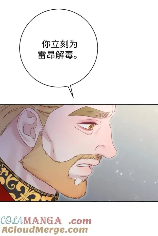 《驯服黑化的野兽》第56话图22