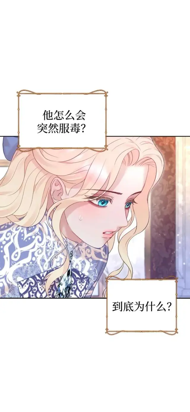 《驯服黑化的野兽》第56话图24