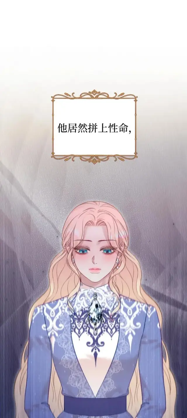《驯服黑化的野兽》第56话图33