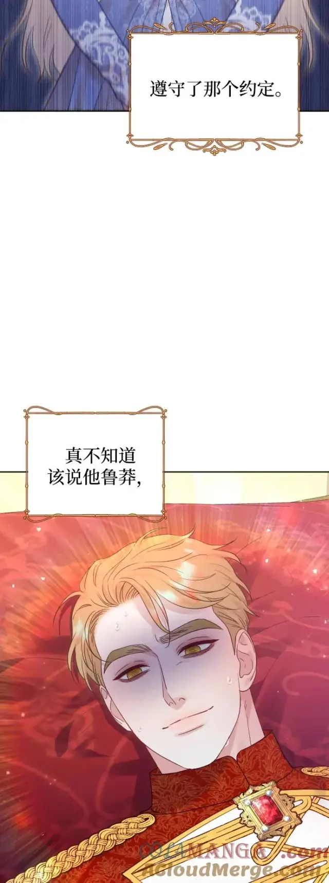 《驯服黑化的野兽》第56话图34