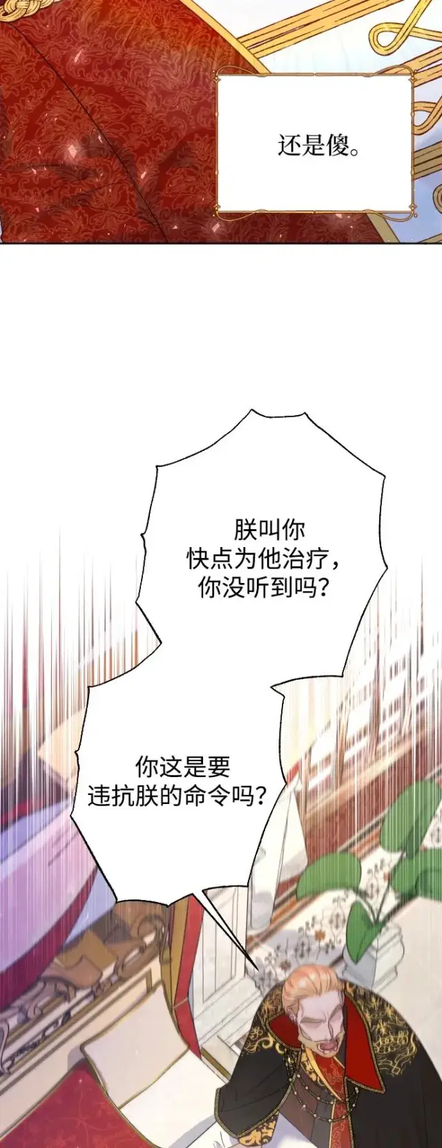 《驯服黑化的野兽》第56话图35