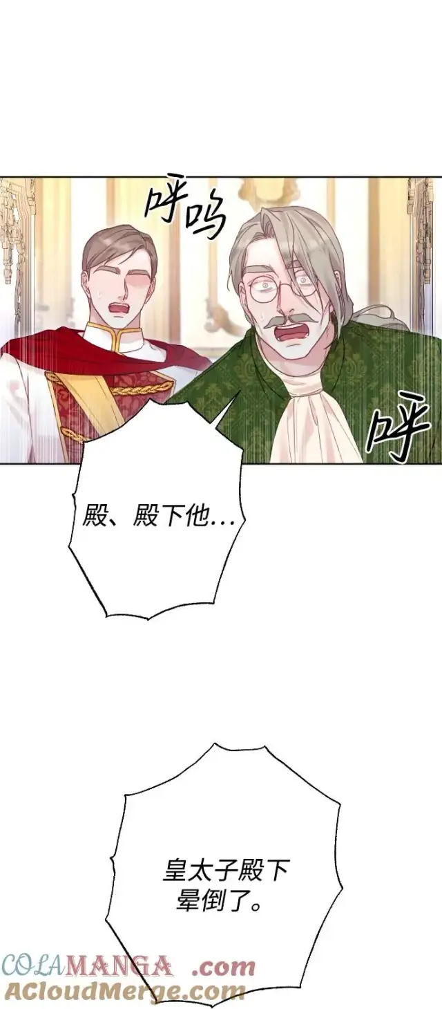 《驯服黑化的野兽》第56话图4