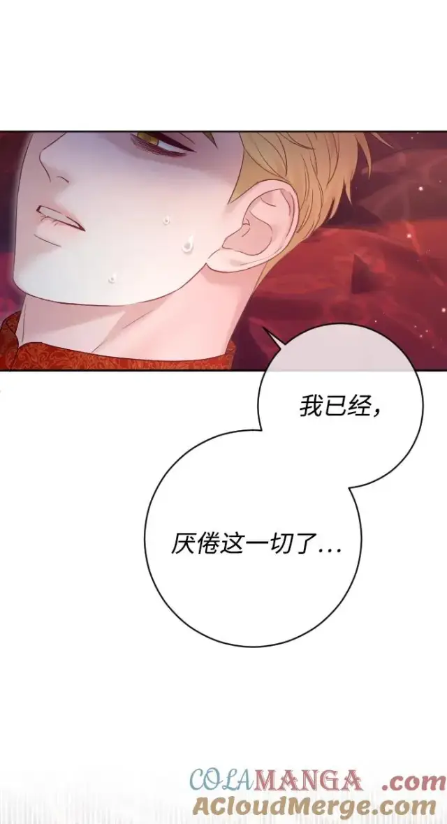 《驯服黑化的野兽》第56话图40