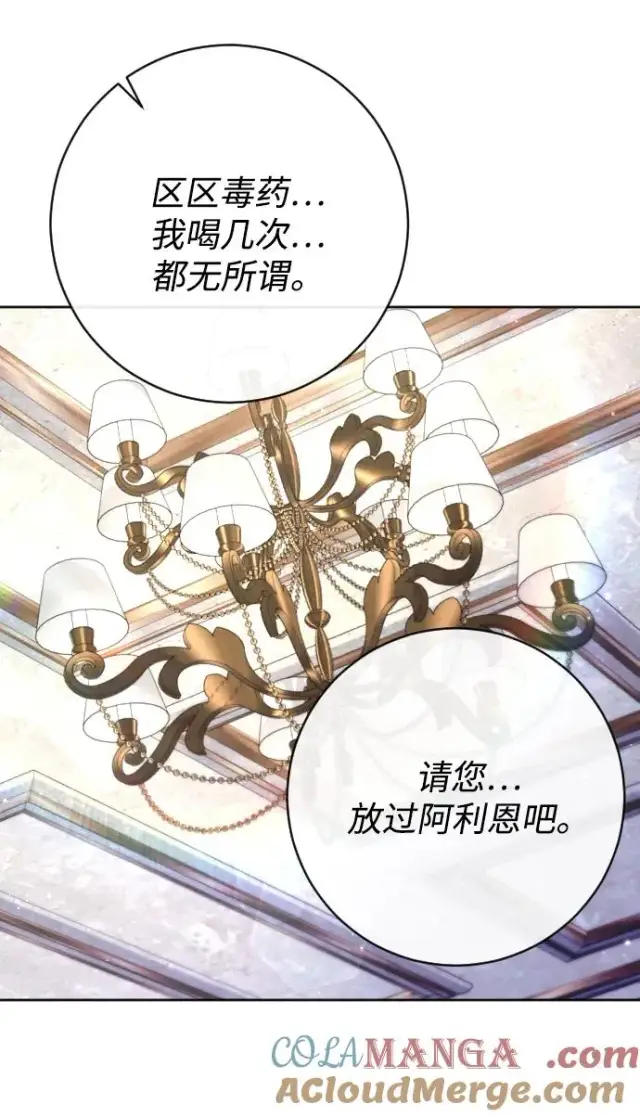 《驯服黑化的野兽》第56话图43