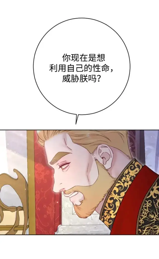 《驯服黑化的野兽》第56话图44