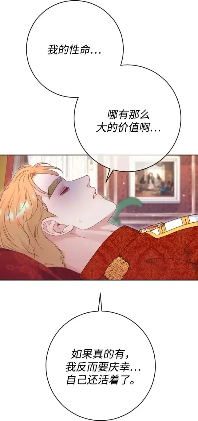 《驯服黑化的野兽》第56话图45