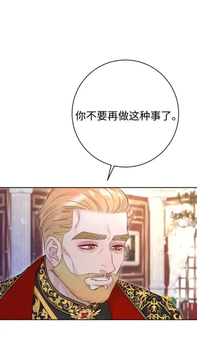 《驯服黑化的野兽》第56话图56