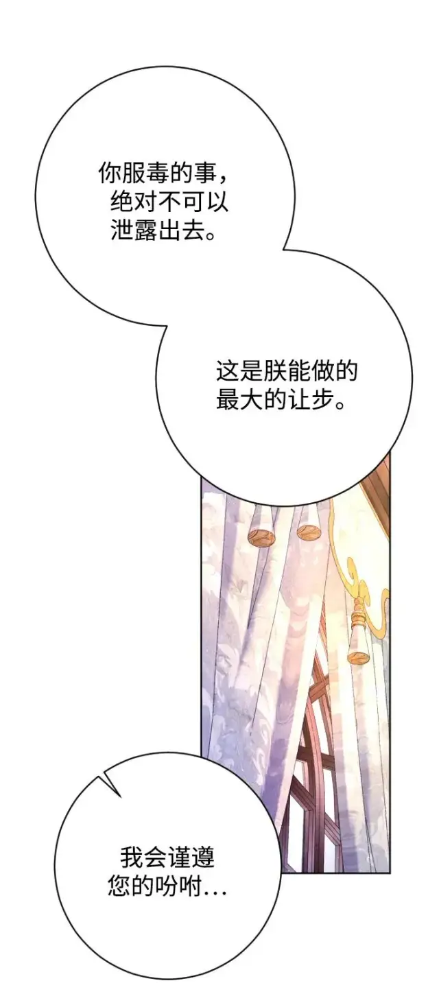 《驯服黑化的野兽》第56话图57