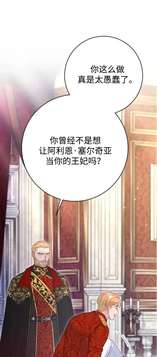 《驯服黑化的野兽》第56话图59