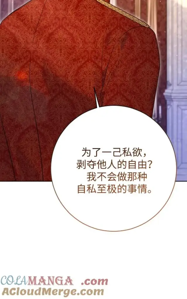《驯服黑化的野兽》第56话图61