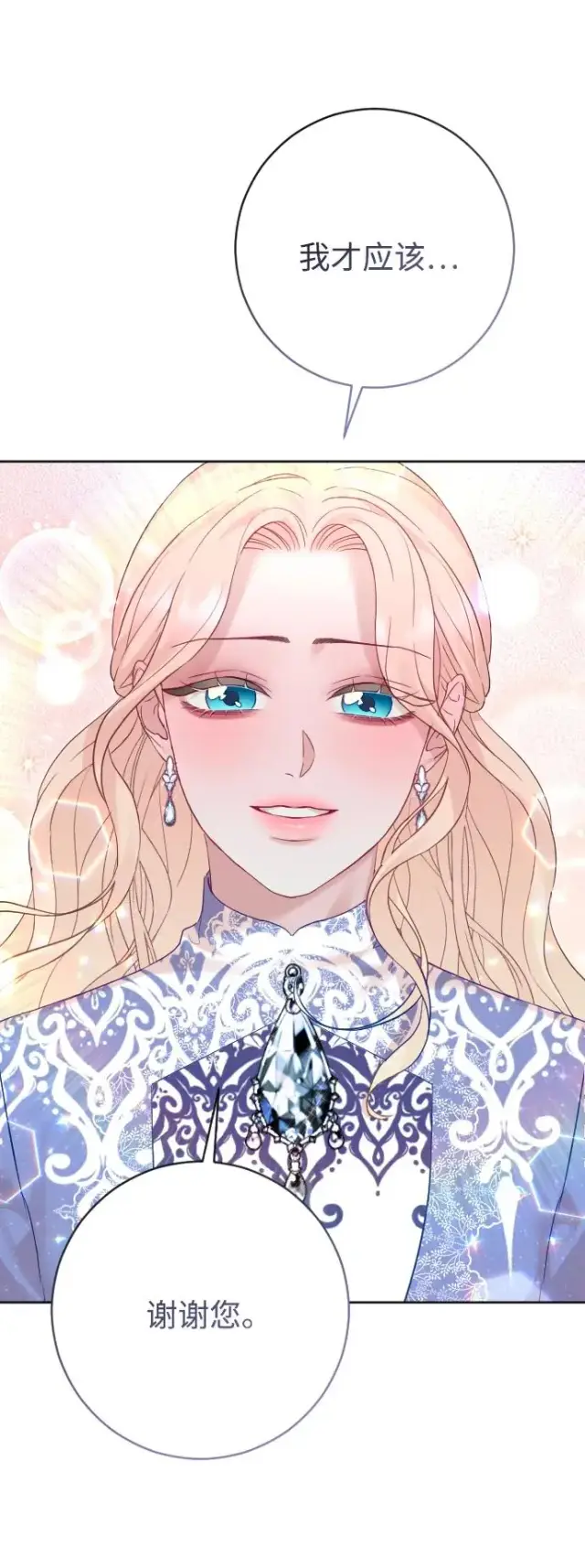 《驯服黑化的野兽》第56话图63
