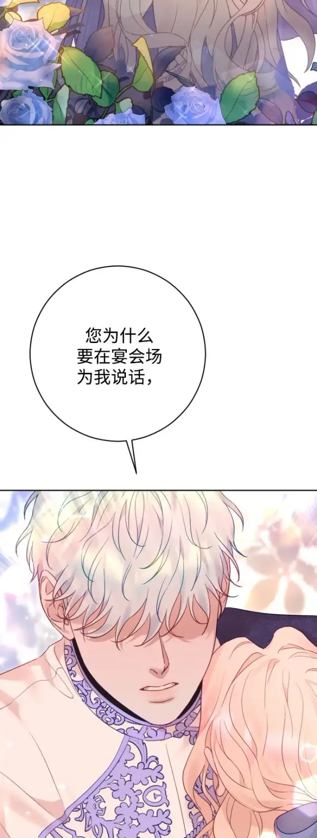 《驯服黑化的野兽》第56话图72