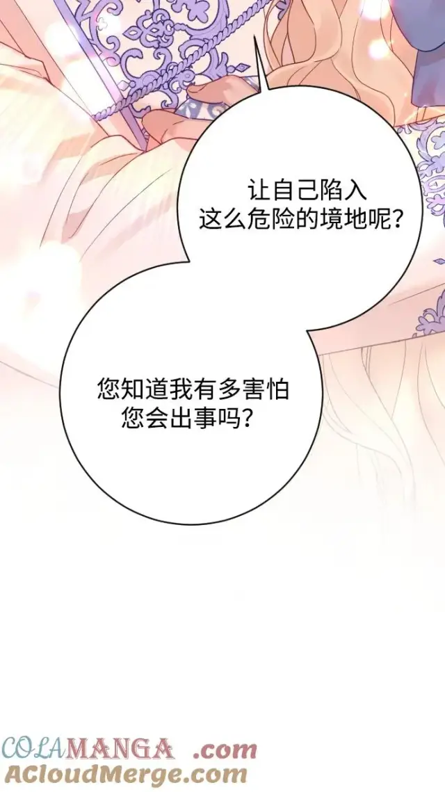 《驯服黑化的野兽》第56话图73
