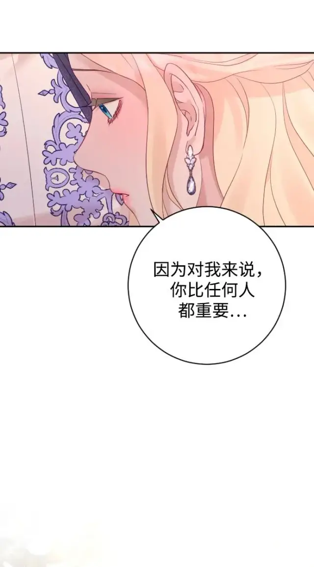 《驯服黑化的野兽》第56话图74