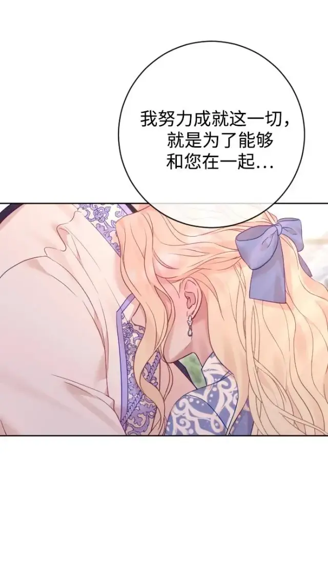 《驯服黑化的野兽》第56话图77