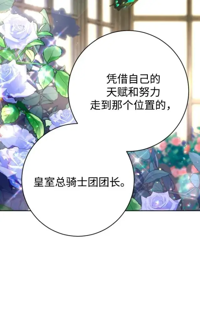 《驯服黑化的野兽》第56话图80