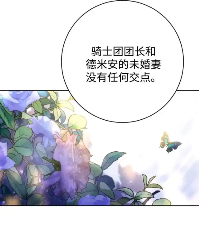 《驯服黑化的野兽》第56话图81
