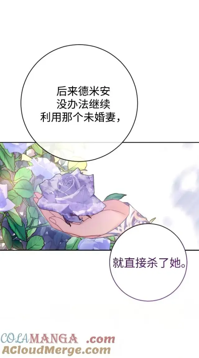 《驯服黑化的野兽》第56话图82