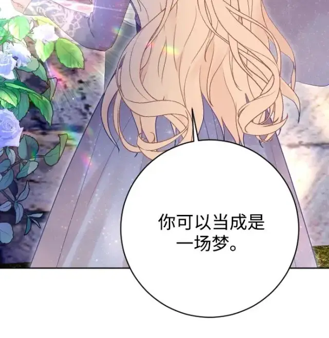 《驯服黑化的野兽》第56话图84