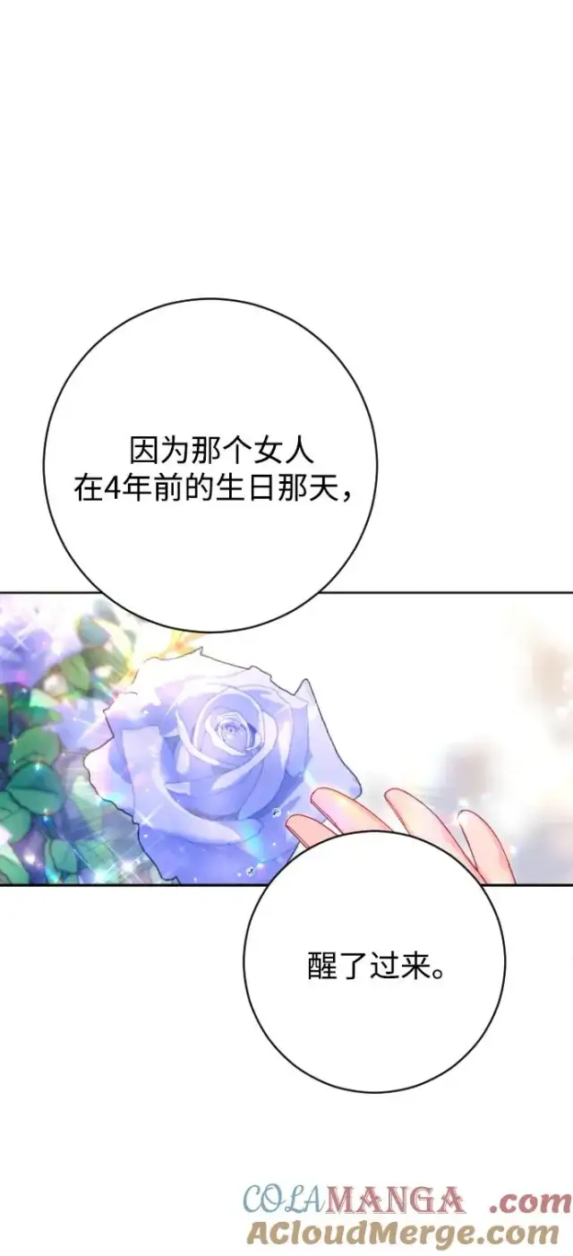 《驯服黑化的野兽》第56话图85