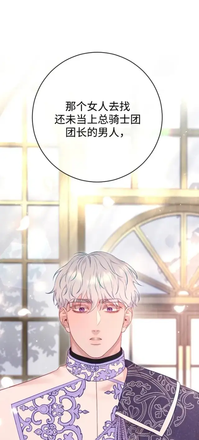 《驯服黑化的野兽》第56话图86