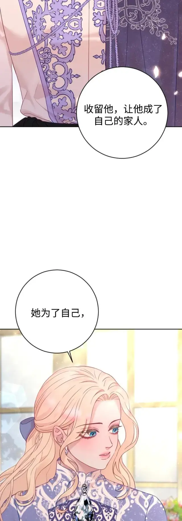《驯服黑化的野兽》第56话图87