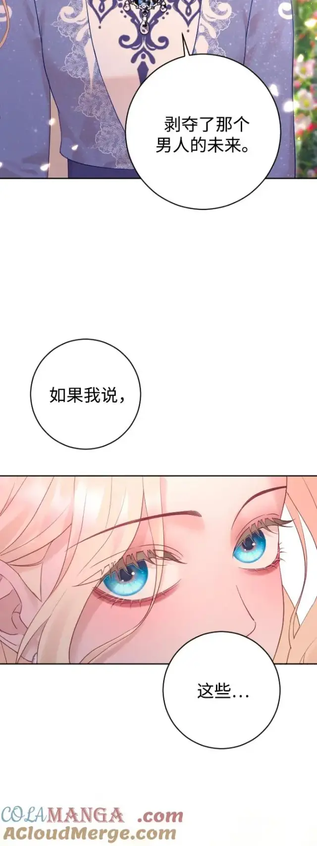 《驯服黑化的野兽》第56话图88