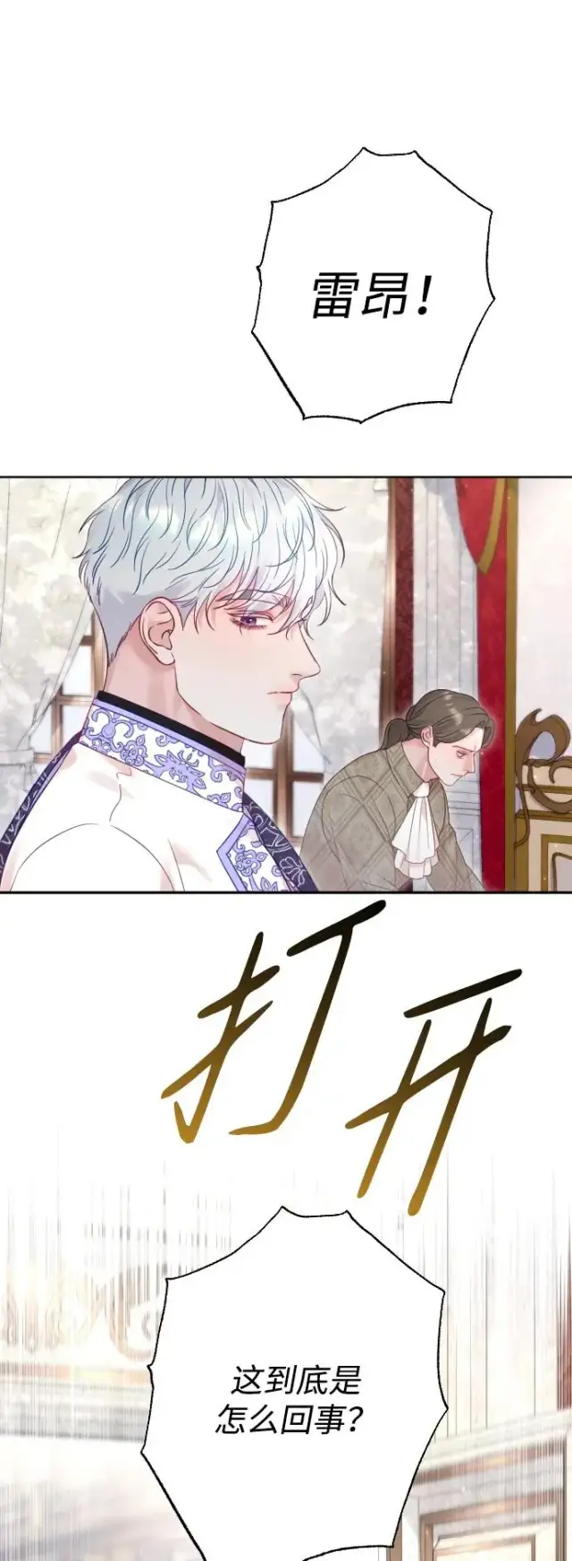 《驯服黑化的野兽》第56话图9
