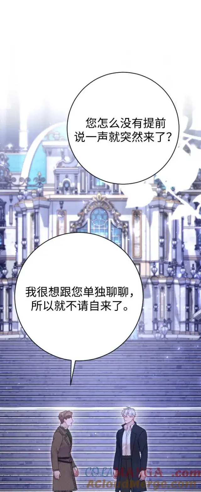 《驯服黑化的野兽》第57话图13